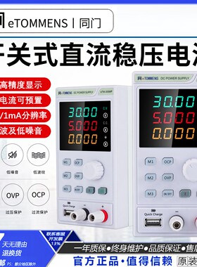 同门eTM-152MF迷你直流稳压电源