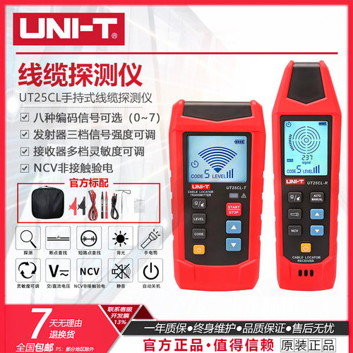 优利德UT25CL线缆探测仪高精度电缆线寻线仪线缆定位仪