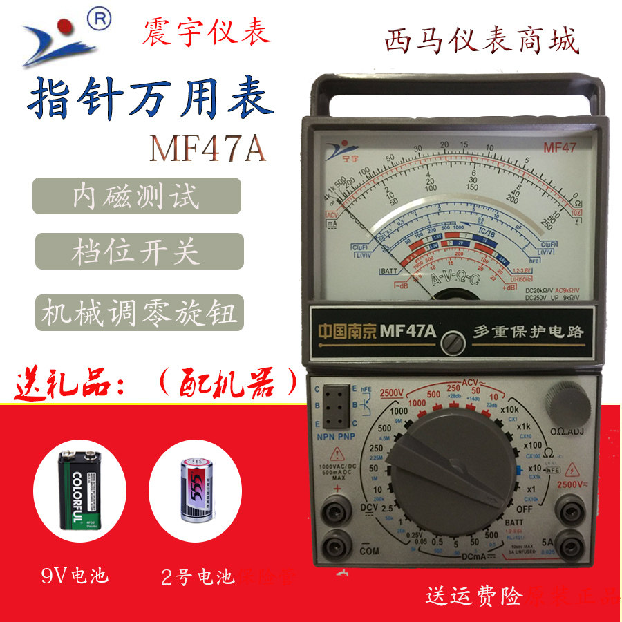 中国南京MF47/MF47C/MF47D/MF47F/MF47A 指针万用表机械万能表在类目 五金/工具, 仪器仪表, 万用表中 - 来自Buy2taobao.com提供专业的淘宝代购服务