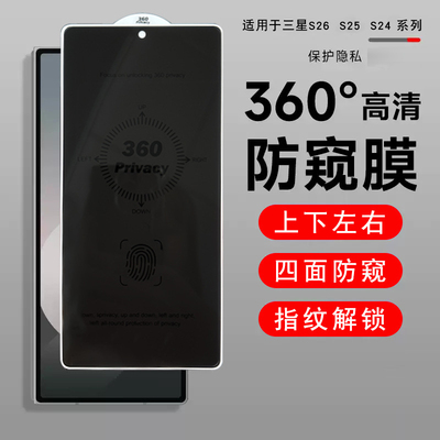 适用三星s26Ultra防窥钢化膜Privacy Screen Protector Unlock s25plus指纹解锁Samsung Galaxy s24+Anti-spy