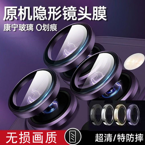 适用iPhone17Promax苹果16 15 14 13 12 118镜头膜Tempered Glass Camera Lens Screen phone Protector For
