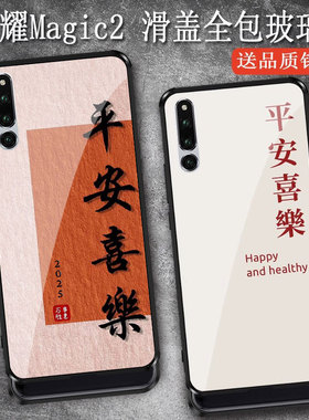 适用于华为荣耀magic2手机壳升降全包防摔2025新款魔术2滑盖保护套平安喜乐复古字吉祥如意华盖钢化玻璃男女