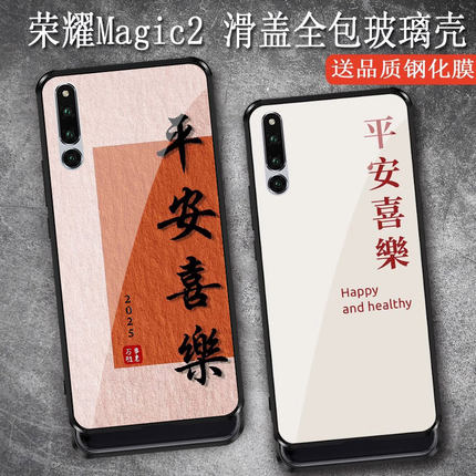 适用于华为荣耀magic2手机壳升降全包防摔2025新款魔术2滑盖保护套平安喜乐复古字吉祥如意华盖钢化玻璃男女