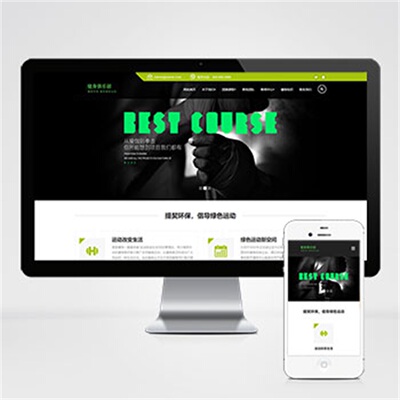 pbootcms模板HTML5响应式健身俱乐部类网站绿色健身网站源码