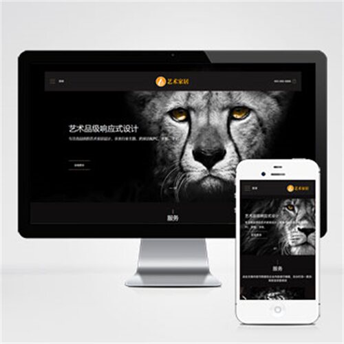 pbootcms模板响应式艺术家居设计类网站HTML5家装设计类网站源码