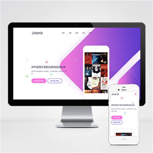 pbootcms模板网站APP应用程序官网App软件落地页网站源码