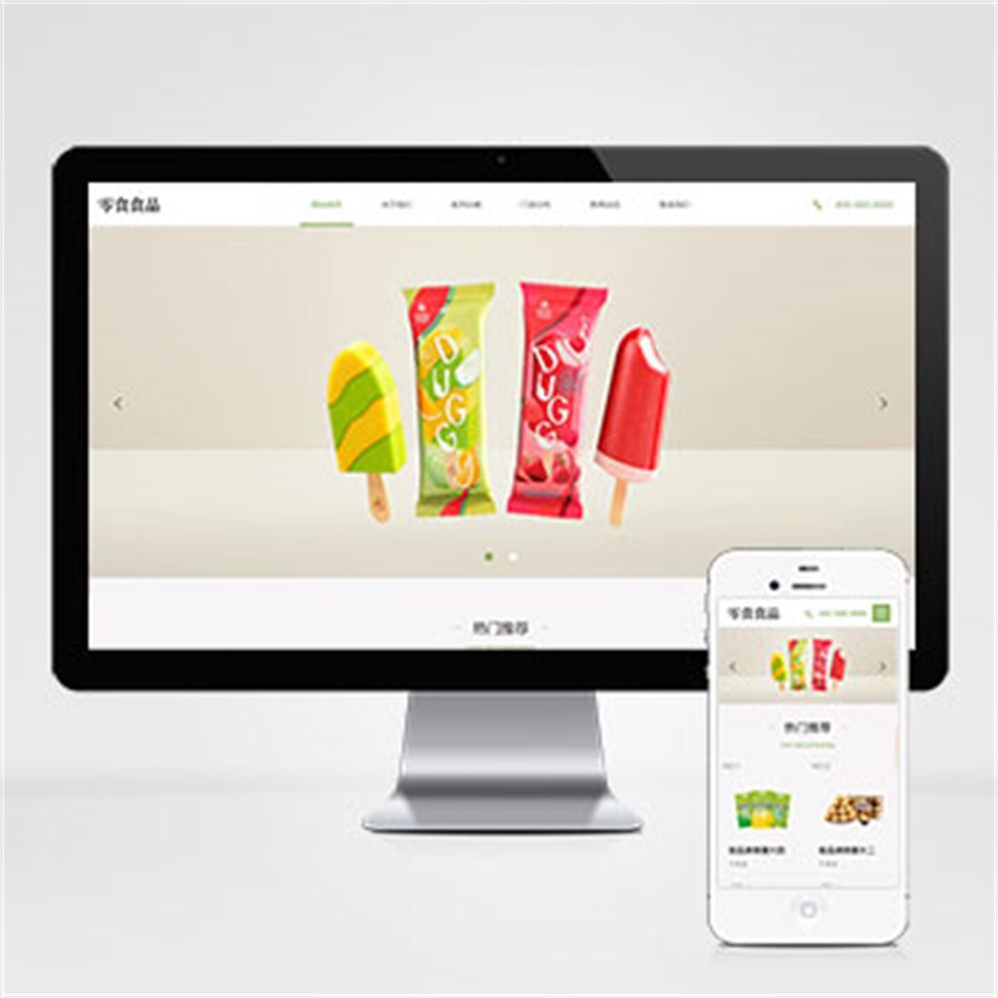 pbootcms模板响应式食品零食连锁加盟店网站日化用品网站源码