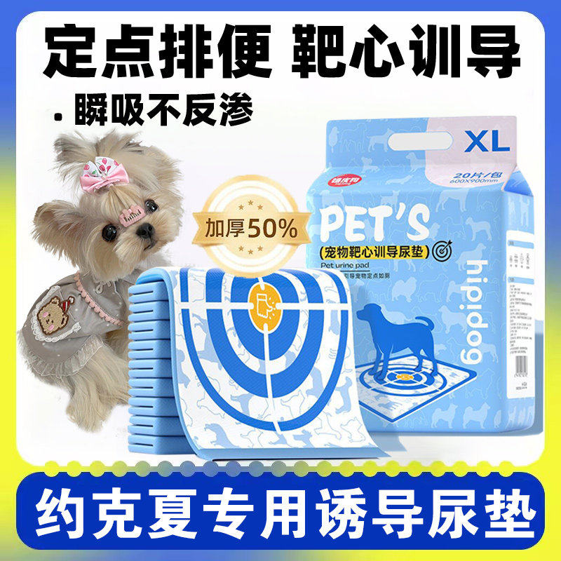 约克夏狗狗专用诱导因子尿垫引导小狗狗上厕所诱导剂尿片用品大全