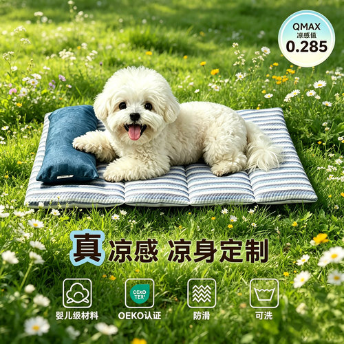 约克夏宠物冰垫夏季狗睡垫夏天睡觉降温凉垫凉席狗窝垫子马尔济斯