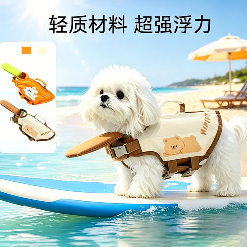 马尔济斯牵引救生衣狗狗夏天玩水游泳衣服宠物约克夏小型中大型犬