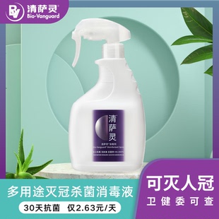 清萨灵消毒剂 经口无毒不刺激 不易燃 水基配方 家用500ml喷雾瓶