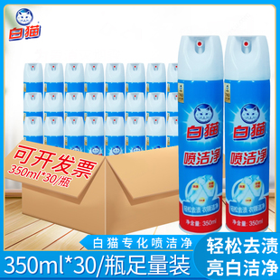 白猫喷洁净350ml *30瓶整箱衣领净口红渍羽绒服去油渍干洗店专用