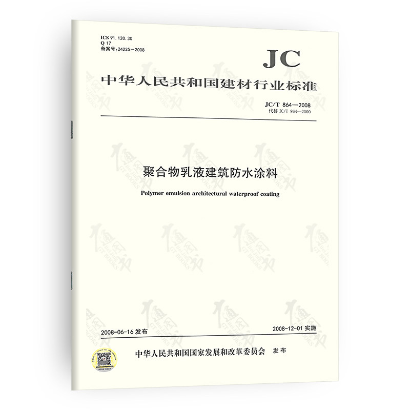Spot Sufa JC/T 864-2008 Polymer Lotion Architecture Waterproof coatingin the Books/Magazine/Newspaper , Books/Encyclopedia , Standard  category - from Buy2taobao.com to provide professional Taobao agent buy service