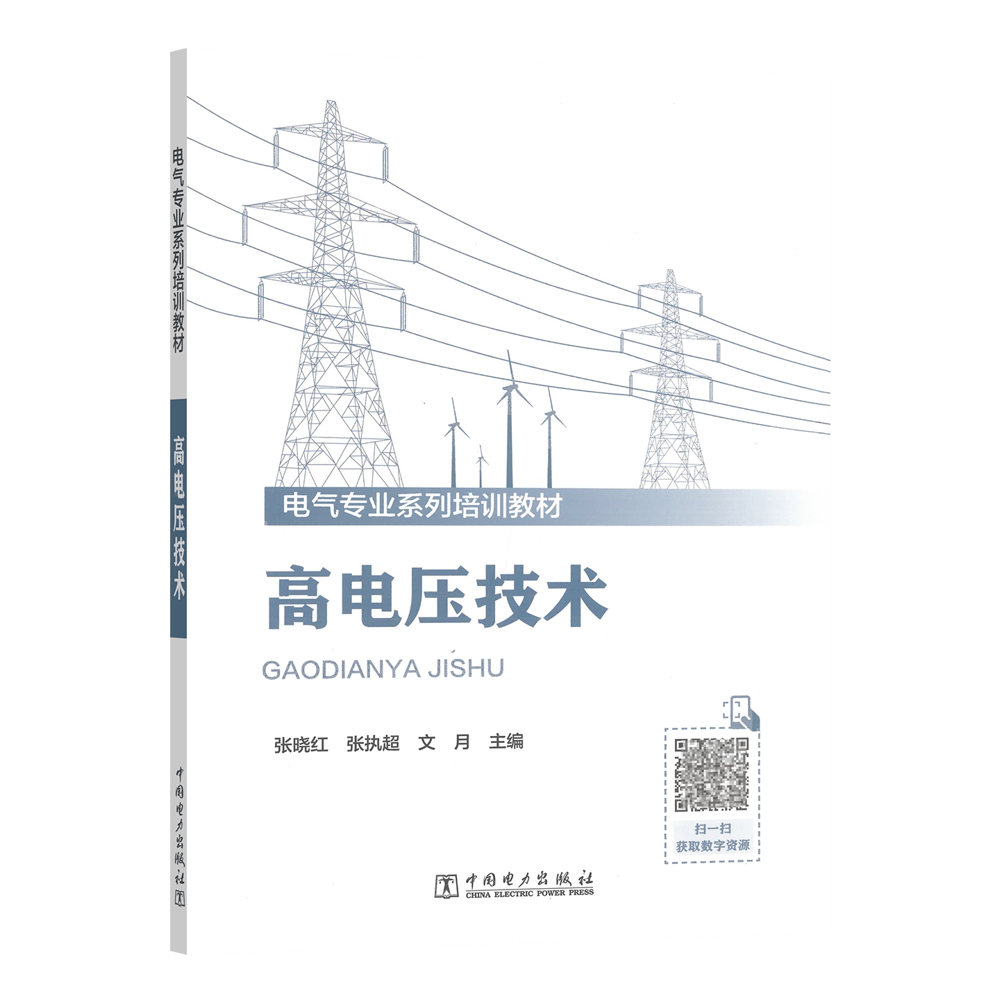 Công nghệ điện áp cao