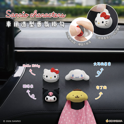 三丽鸥Kitty猫车载香氛摆件