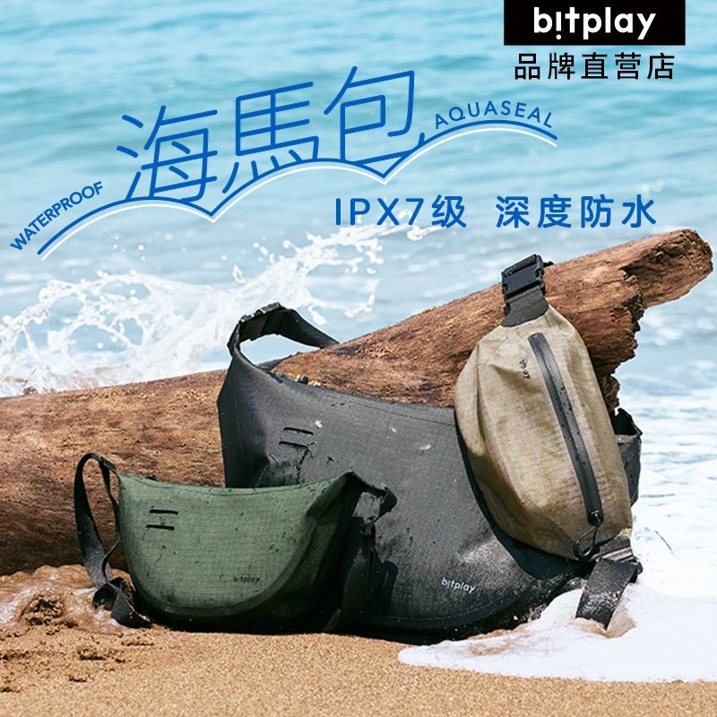 Bitplay大容量胸前防水海马包