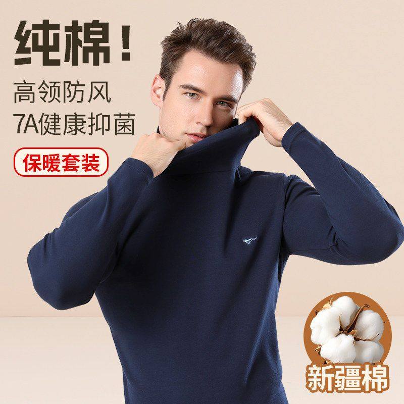 七匹狼高领保暖内衣男款纯棉半中领上衣大码秋衣秋裤套装全棉毛衫