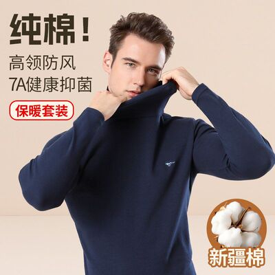 七匹狼高领保暖内衣男款纯棉半中领上衣大码秋衣秋裤套装全棉毛衫