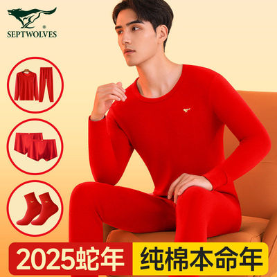 七匹狼本命年男士保暖内衣套装纯棉2025蛇年结婚红色秋衣秋裤男款