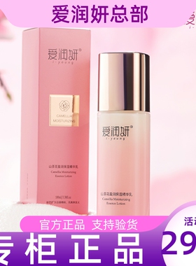 爱润妍山茶花盈润保湿精华乳100ml补水保湿弹润柔滋养护肤品正品