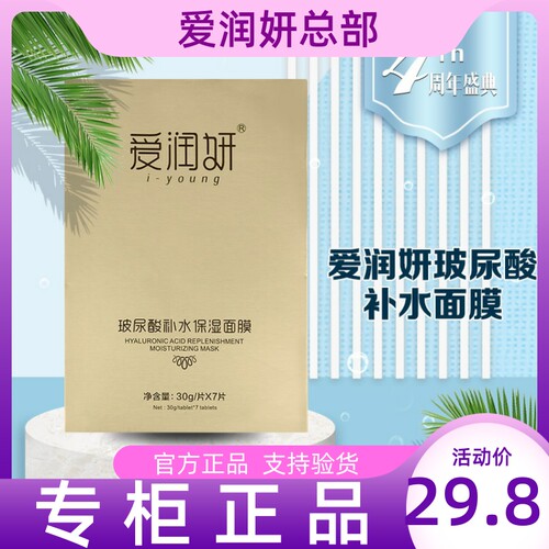 玻尿酸保湿女士面膜官方