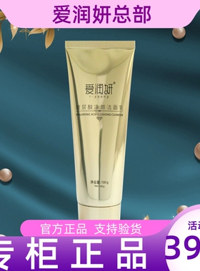 爱润妍洗面奶化妆品尿酸净颜