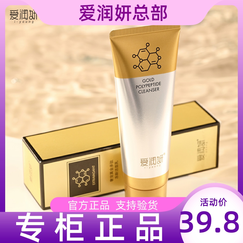 爱润妍奢宠黄金多肽冻龄洁面乳120g清洁控油卸妆保湿洗面奶女正品