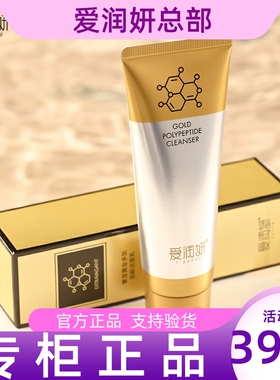 爱润妍奢宠黄金多肽冻龄洁面乳120g清洁控油卸妆保湿洗面奶女正品