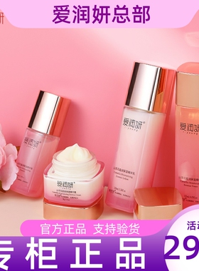 爱润妍正品山茶花套装盈润保湿精华水乳精华眼霜面霜洁面泡泡洗面
