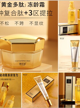 爱润妍黄金多肽非礼盒保湿化妆品