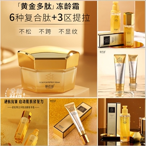 爱润妍黄金多肽非礼盒保湿化妆品