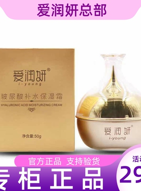 爱润妍正品玻尿酸补水保湿面霜滋润清爽弹性紧致护脸润肤霜护肤品