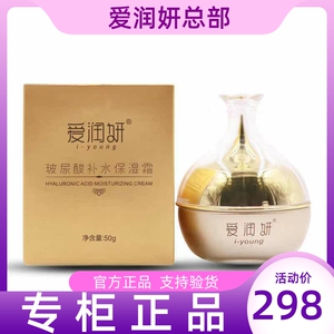 爱润妍正品玻尿酸补水保湿面霜滋润清爽弹性紧致护脸润肤霜护肤品
