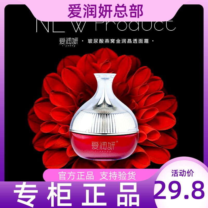 爱润妍玻尿酸燕窝清爽保湿面霜