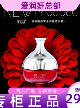 爱润妍玻尿酸燕窝清爽保湿面霜