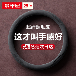 爱车屋汽车方向盘套冬保护套四季通用真皮麂皮翻毛皮把套大众宝马