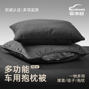 爱车屋多功能车用麂皮绒抱枕被腰靠毯子便携旅行一物多用四季通用