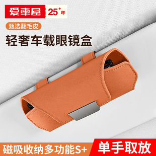 爱车屋翻毛皮车载眼镜盒磁吸遮阳板多功能墨镜收纳夹