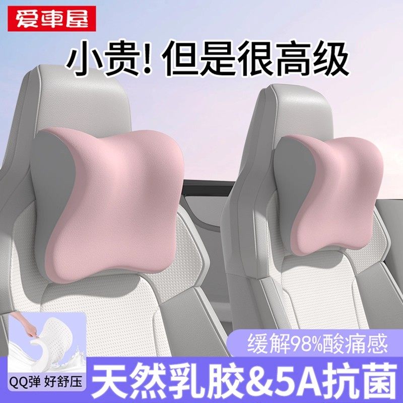 爱车屋汽车头枕护颈车用乳胶靠枕运动座椅护颈枕车载车用颈枕腰靠