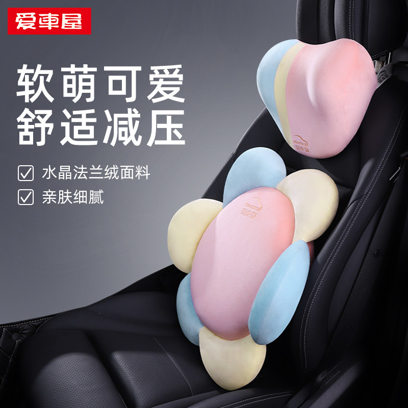 爱车屋汽车头枕护颈枕车用靠枕网红车载可爱车枕座椅驾驶枕头一对