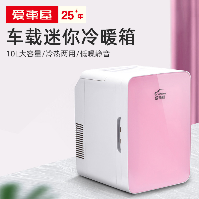 车载迷你小冰箱宿舍车家两用