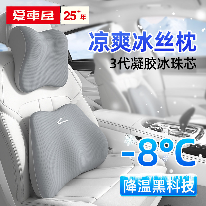 爱车屋汽车头枕靠垫夏季一体式运动座椅车载护颈枕车内用腰靠高端