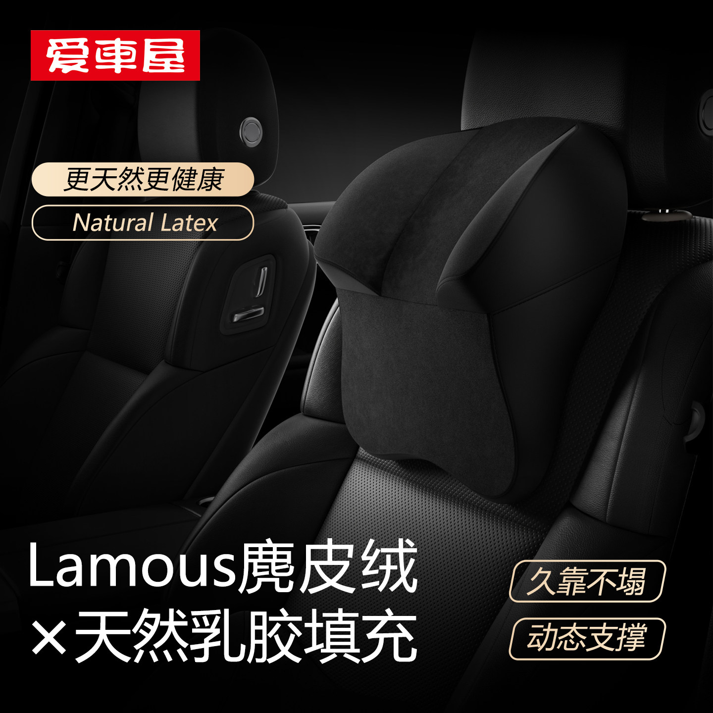 爱车屋汽车头枕护颈枕乳胶车内靠枕车用适用特斯拉迈巴赫车载套装