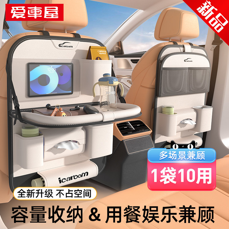 爱车屋汽车座椅后背收纳挂袋车载置物架后排小桌板多功能必备神器