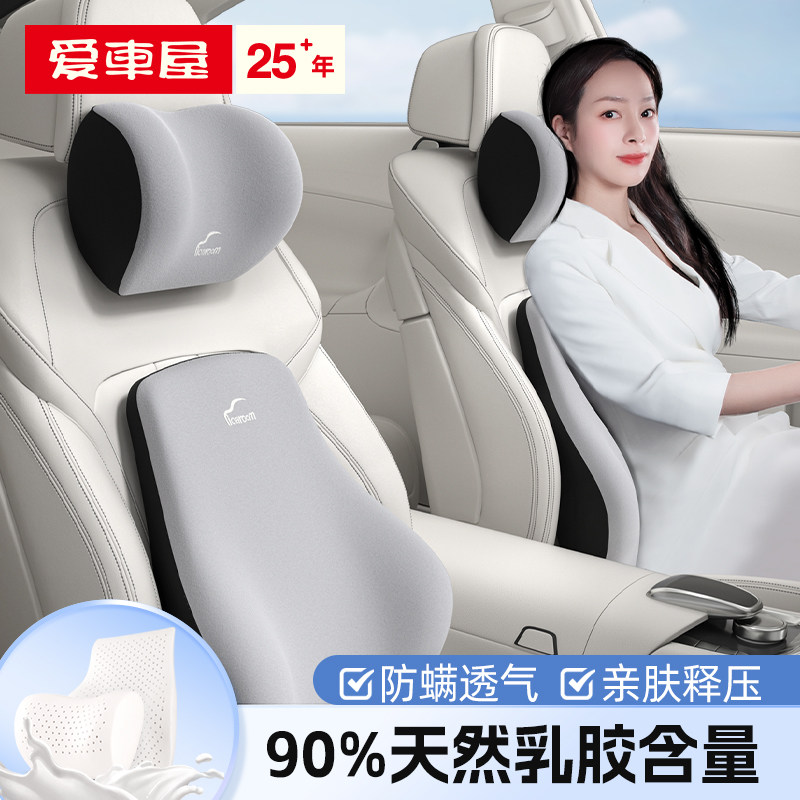 爱车屋汽车头枕护颈枕乳胶靠枕车内用座椅高档车载颈椎枕头腰靠垫