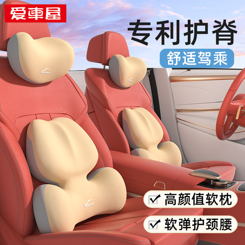 爱车屋【0元试用】汽车头枕