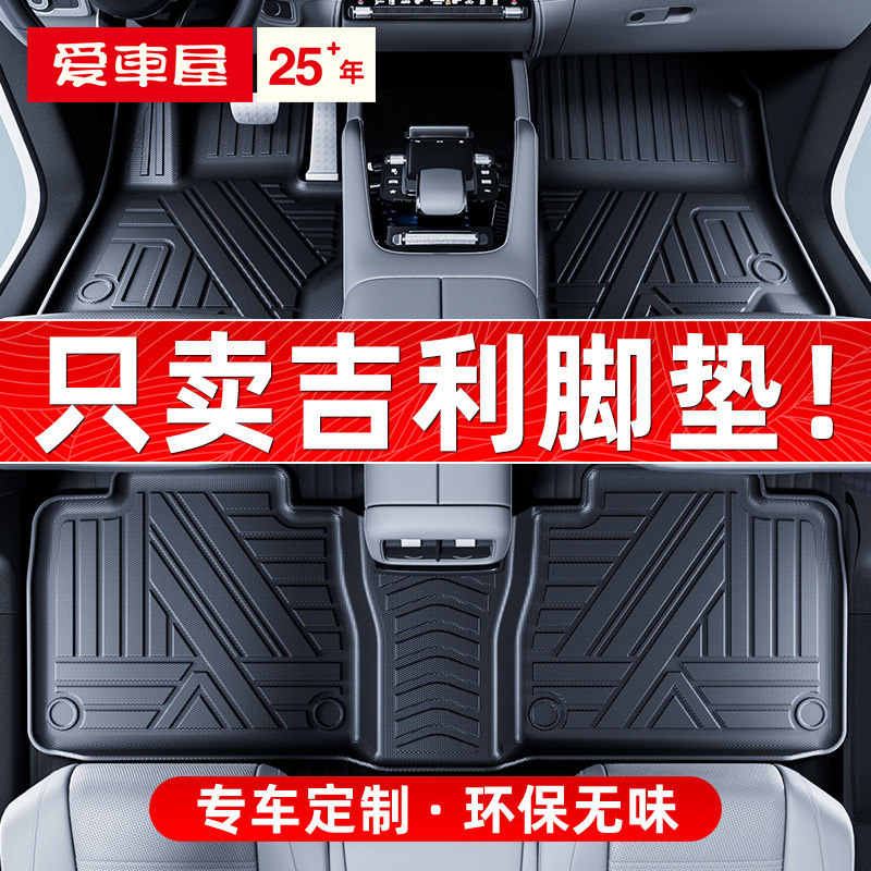 爱车屋婴孕级注塑TPE脚垫