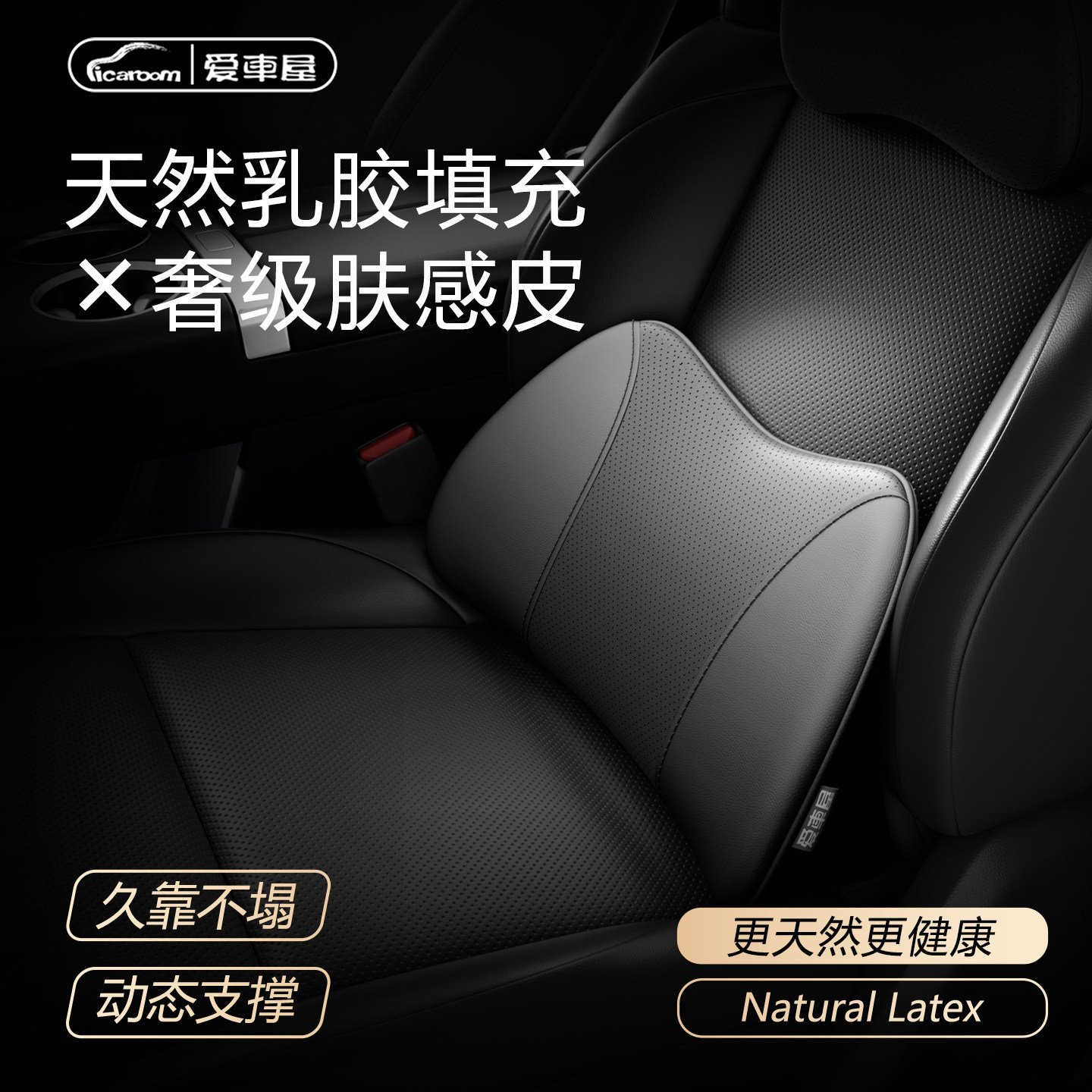 爱车屋汽车腰靠护腰靠垫乳胶主驾驶座椅腰托车用头枕开车护腰神器,汽车用品/电子/清洗/改装,腰靠,淘宝优惠券,粉丝福利购,淘宝优惠卷