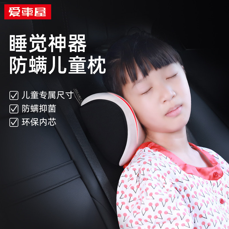 爱车屋儿童汽车头枕车用车载睡觉神器座椅睡枕车上护颈枕靠枕枕头
