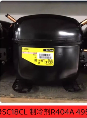 全新正品思科普丹佛斯空调压缩机 制冷压缩机SC18CL SC18G SC18CM